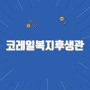 코레일복지후생관 홈페이지바로가기(https://ssl.ezwel.com/cuser/)