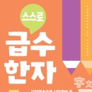 급수 한자 이미지