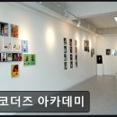 서울 영등포 입시학원 정보추천 레코더즈 아카데미 체계적 수업과 열정적 강의로 인물사진 완성