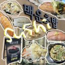 산월초교 | 첨단맛집 첨단에서 가장 오래된 초밥맛집 &lt;백운초밥&gt;