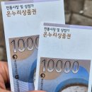 명일전통시장 | 강동구 명일전통시장 온누리상품권 환급행사 다녀온 후기 (재래시장 30% 환급)