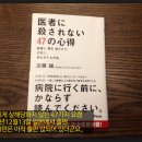 일본 암 전문의 곤도 마코토 교수의 충고 이미지