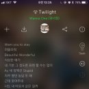 Twilight 가사 이미지