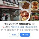 왕세숫대야냉면 이미지