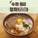 광교 아브뉴프랑 맛집 정희 내돈내산 솔직후기, 웨이팅 주차정보