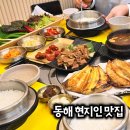 미니스톱 동해이편한점 | 동해 맛집｜쌈채소 가득 나오는 쌈밥정식, 동해 현지인 맛집 뚱보네푸줏간 내돈내산 리뷰