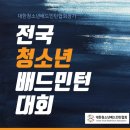 청소년 배드민턴 이미지