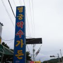 윤희네백숙