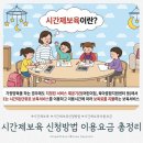 [육아정보] 시간제보육이란? 이용요금 대상 신청방법 총정리 (아이사랑 앱 신청 후기)