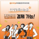 터미널마취통증의학과의원 | [터미널마취통증의학과의원] 민생회복지원금 사용 가능해요!