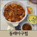 대전 중리동 맛집 동래아구찜 내돈내산 후기 ｜푸짐한 매운 해물찜 포장 추천