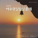 향일암 - 967 | 향일암