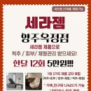 세라젬 양주옥정점