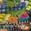 강아지마을2012 | 마르쉐 농부시장이 뭐에요? 방문기와 농부시장 마르쉐 일정 총정리