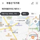 당근 부동산 직거래 이미지