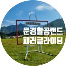 문경모노레일(주) 이미지