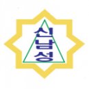 서울신남성초등학교 이미지