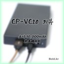 CP-VC10 리뷰(소니10000mAh 보조배터리), 사용설명서 첨부