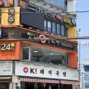 맛나감자탕동래점 | [부산/동래] 감자탕 맛집 맛나감자탕 솔직후기