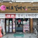 신마포 갈매기(용답점) 이미지