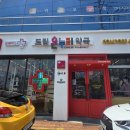 큰드림약국 네이버블로그