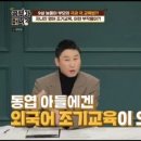 신동엽 &#34;딸과 달리 아들은 영어유치원 역효과, 흥미 잃어&#34; 이미지