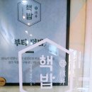 핵밥시흥배곧점 이미지