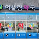 어울림 약국 이미지