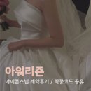 4096 | 프리미엄 빈티지 아이폰스냅 추천 | 아워리즌 오픈런 솔직 계약후기 (짝꿍코드 도릿 261107)