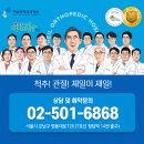 이진희정형외과 - 기흥구 흥덕택지개발지구 | 이진희정형외과