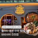 해물왕의말아도짬뽕탕 | 대구 진천동 술집 와비사비 진천점 스키야키와 춘천닭갈비떡볶이 솔직후기