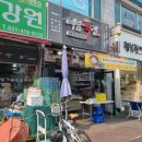 상록건강원