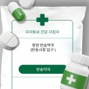 반송약국 | 창원 반송약국에서 피로회복 영양제 구매한 후기 ✨