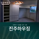 톡하우징 | 춘천아파트리모델링, 믿고 맡기는 전문가 시공 — 진주하우징