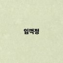 임꺽정 티스토리