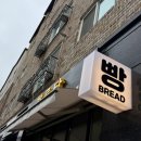 내덕자연시장 | 율량동빵집 - 쌀로당 방문 후기