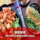 술이랑안주랑주전부리랑 | 운천역신상술집 웰로웰로, 분위기와 안주 모두 만족한 후기