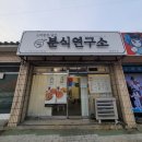 소박함을담은분식연구소 - 달성군 명천로 206 | 소박함을담은분식연구소