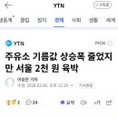 동부셀프주유소 이미지