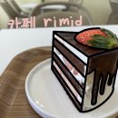 리미드(rimid) | [산곡동 카페] 카페 rimid 리미드