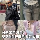 SHEIN 65000원 첫구매 할인쿠폰 봄옷 여름옷 쉬인하울 성공 후기