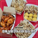 지센대전 | 대전타코야끼 대덕구 법동 맛집 야끼장 일식집