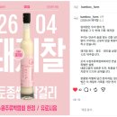 12 | 2026.04 돼지찰 테이스팅 노트 후기 (대밭고을) [전통주 관찰기 #66]