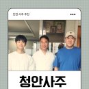 인천 청라 사주 추천, TV방영 청안사주