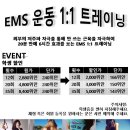 EMS트레이닝!!!!!!! 학생특가!!!!!!!!!! 이미지