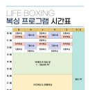 라이프복싱 방이역점 이미지