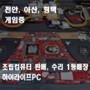 야우리PC 이미지