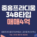 원주중흥부동산중개사사무소 | [매물소개 No.1-015] 중흥프라디움매매, 중흥아파트매매, 원주혁신도시아파트, 원주반곡동아파트매매