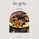 징기스 | 구미 옥계동 맛집 징기스 방문후기 아이랑