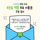 하늘재 숲속 힐링 도서관 | 새빛톡톡 이벤트 당첨 후기｜광교푸른숲도서관 푸른숲책뜰 백리향 이용기